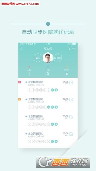 移睿云病歷app1