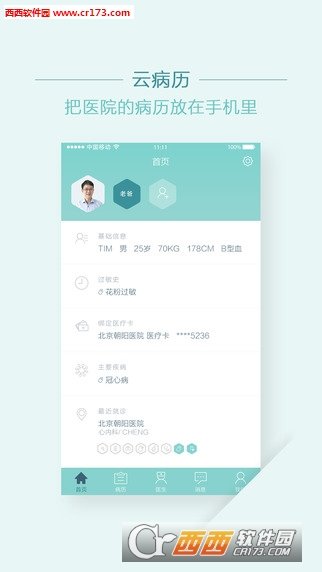 移睿云病歷app0