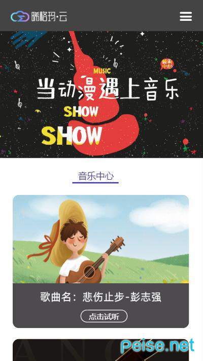 晞格瑪云2