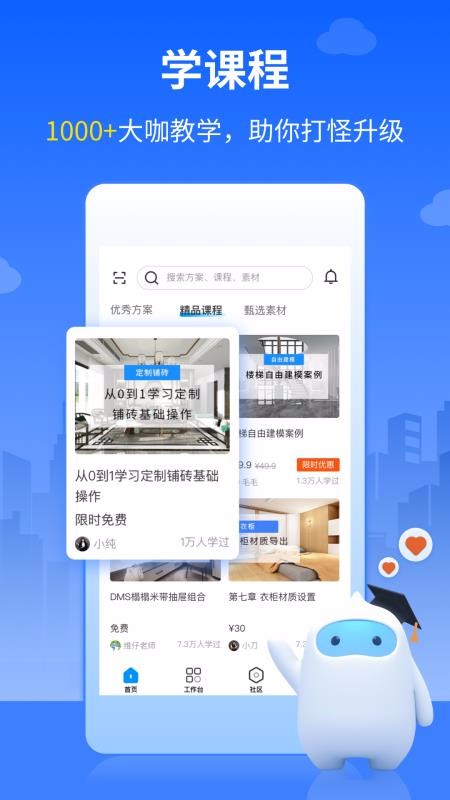 三維家設計師3
