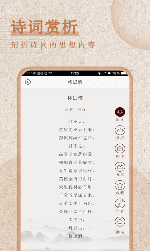最全詩(shī)詞APP手機(jī)版下載1
