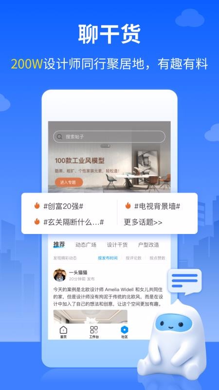 三維家設計師2