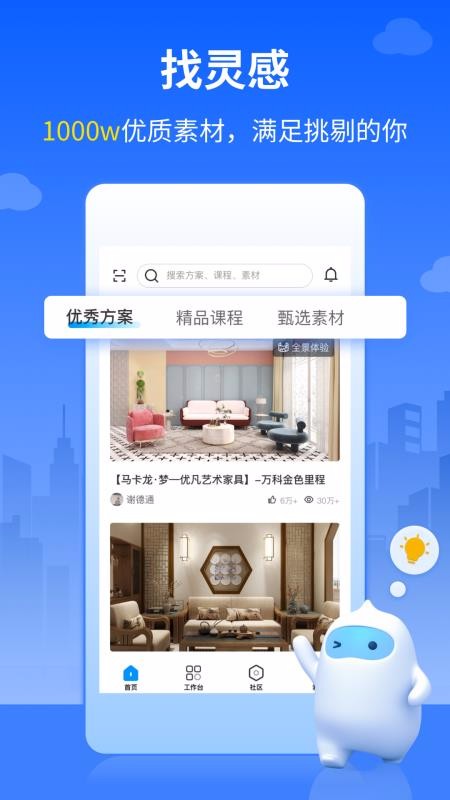 三維家設計師1