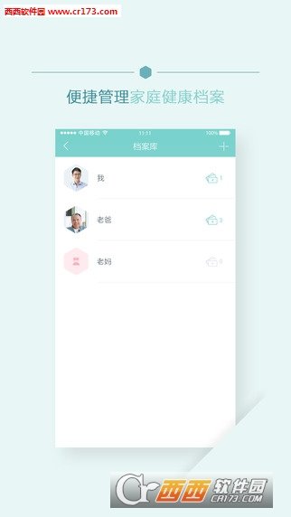 移睿云病歷app3