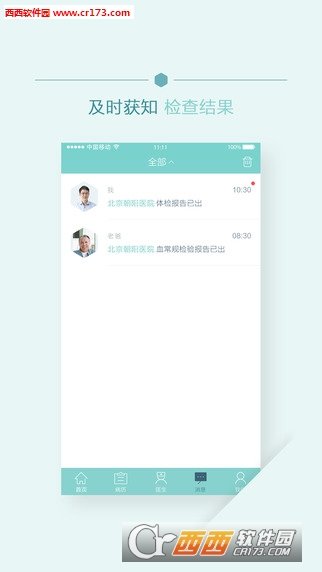 移睿云病歷app4