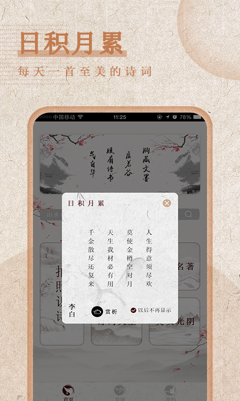 最全詩(shī)詞APP手機(jī)版下載3