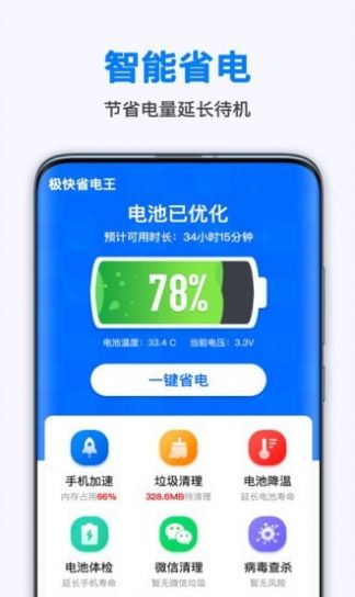 極快省電王0