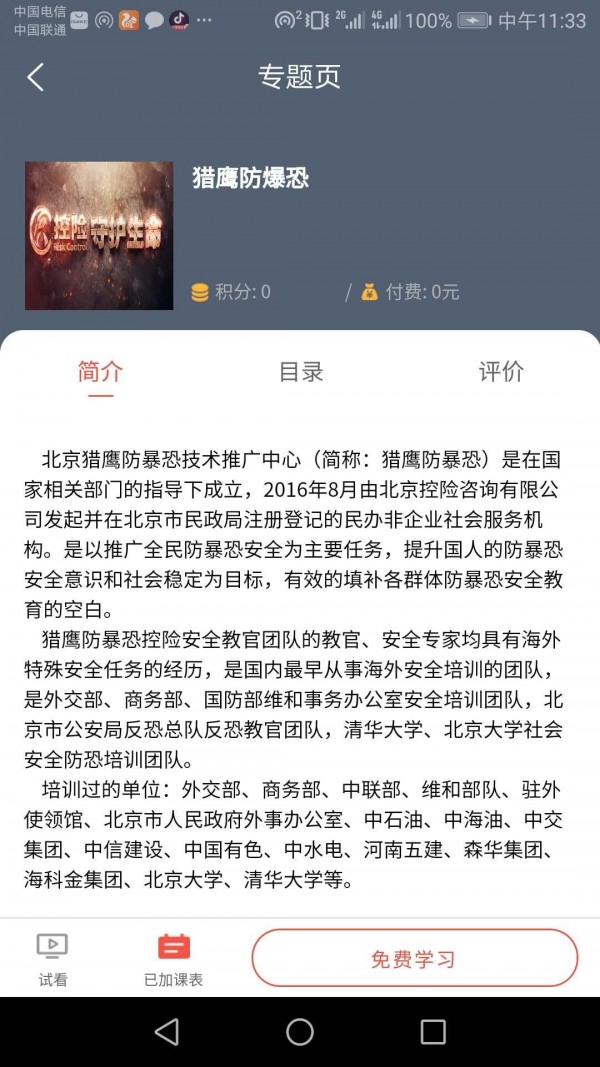 天下為公網教1