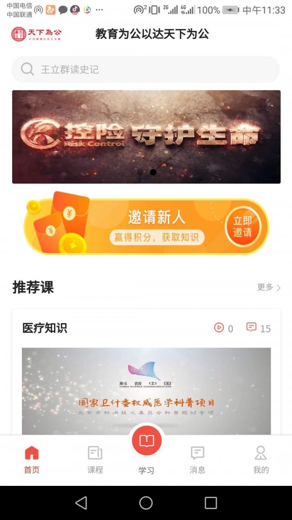 天下為公網教0