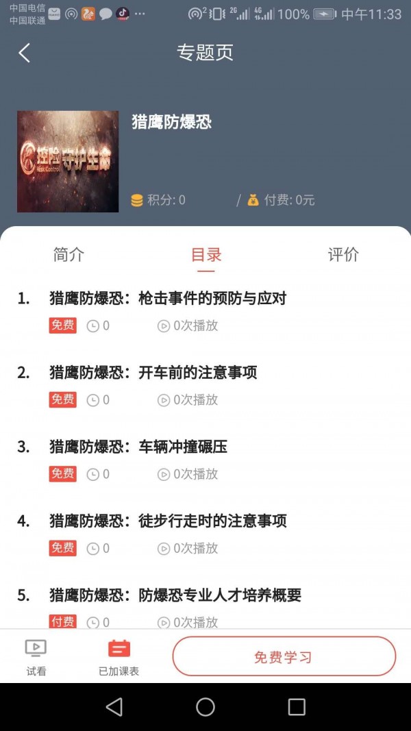 天下為公網教2