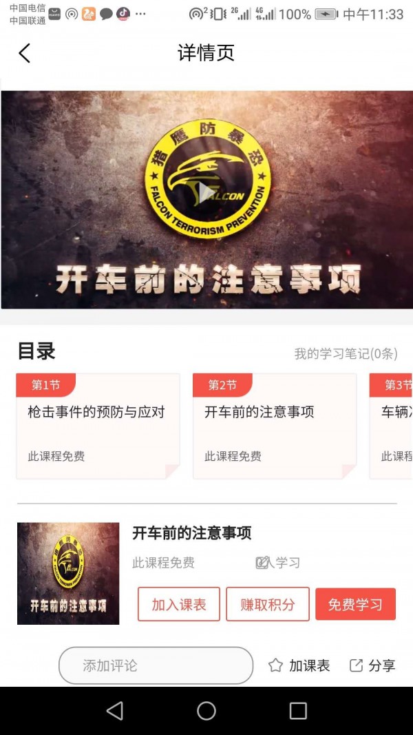 天下為公網教3