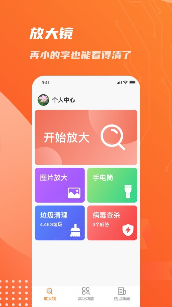 暢讀放大鏡1