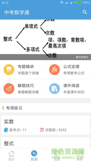 中考數學通軟件0