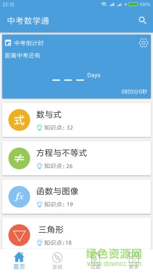 中考數學通軟件3