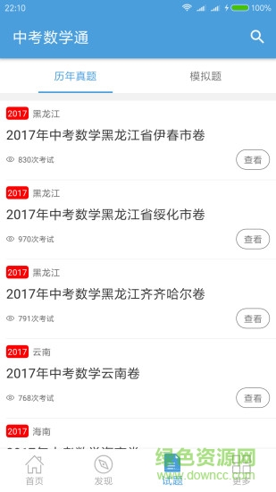 中考數學通軟件1