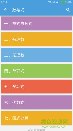 中考數學通軟件2