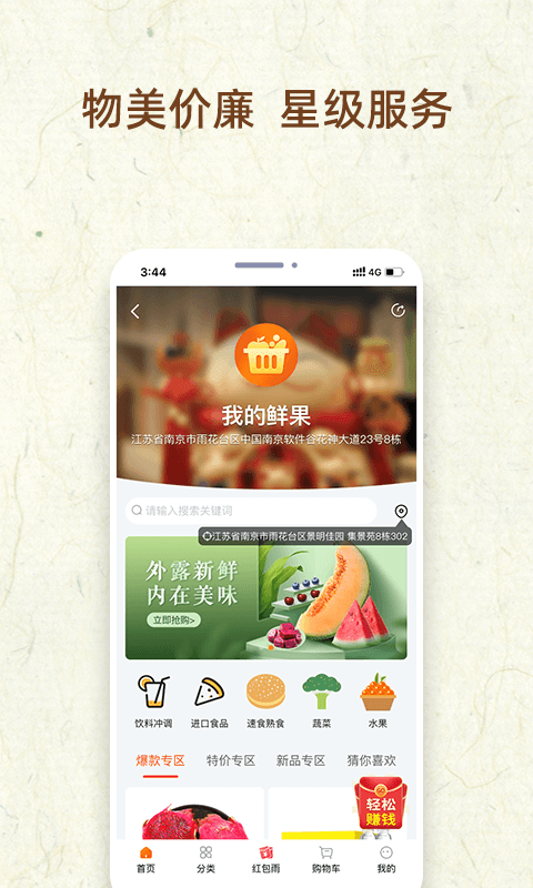 我的鮮果1