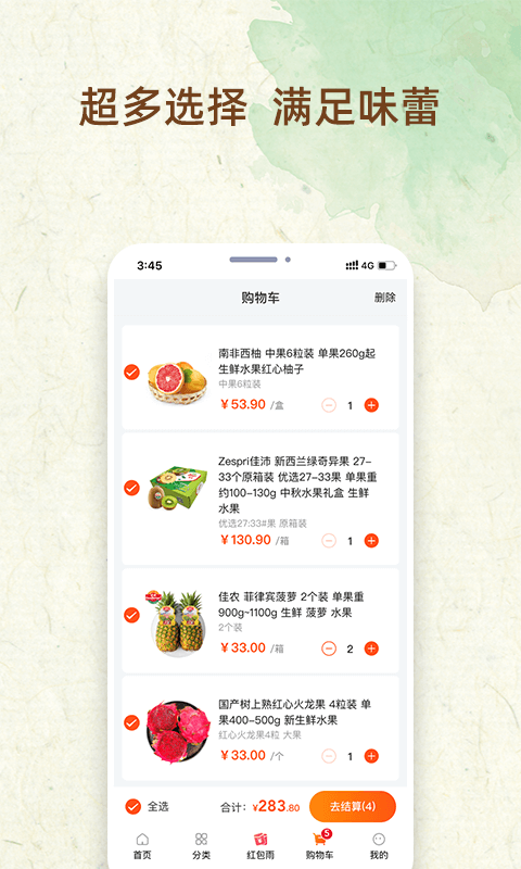 我的鮮果2