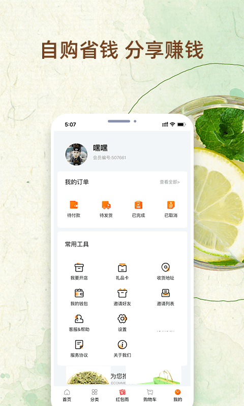 我的鮮果3