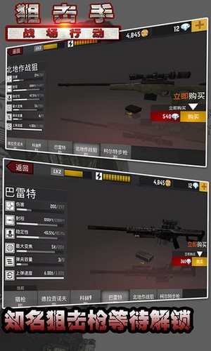 狙擊手戰場行動0
