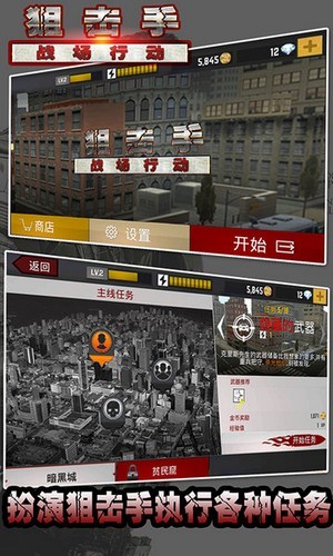 狙擊手戰場行動1