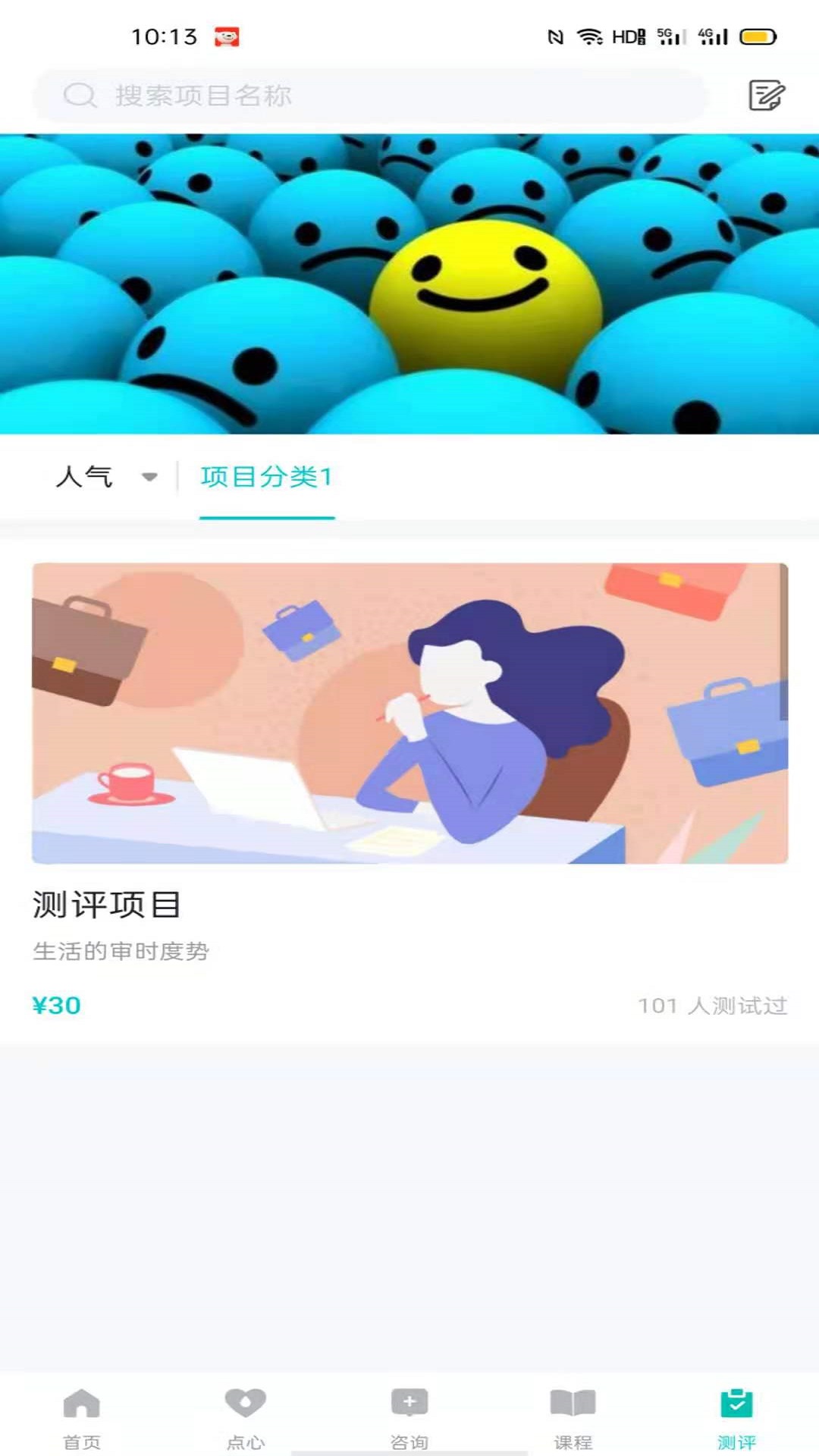 心際心理咨詢免費版0