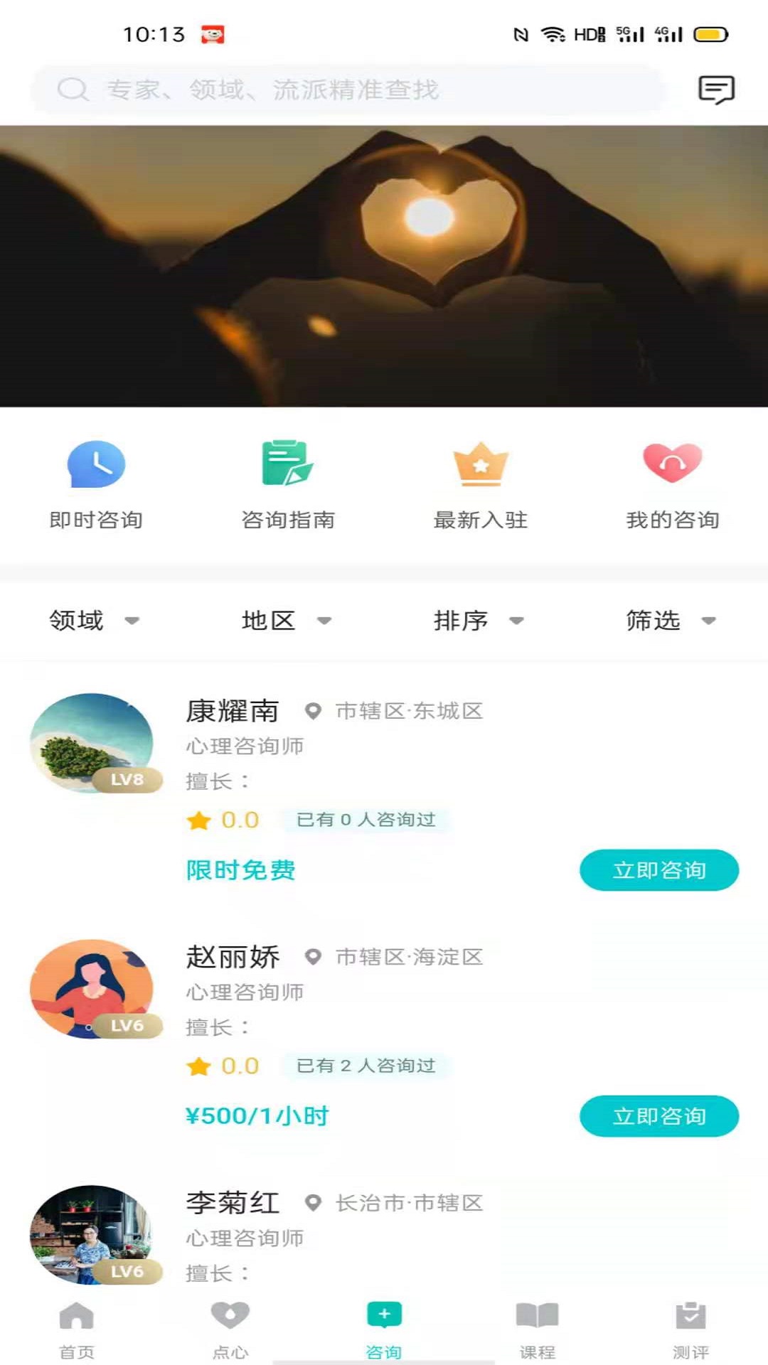 心際心理咨詢免費版1