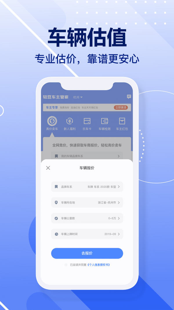 輕豆車主管家2