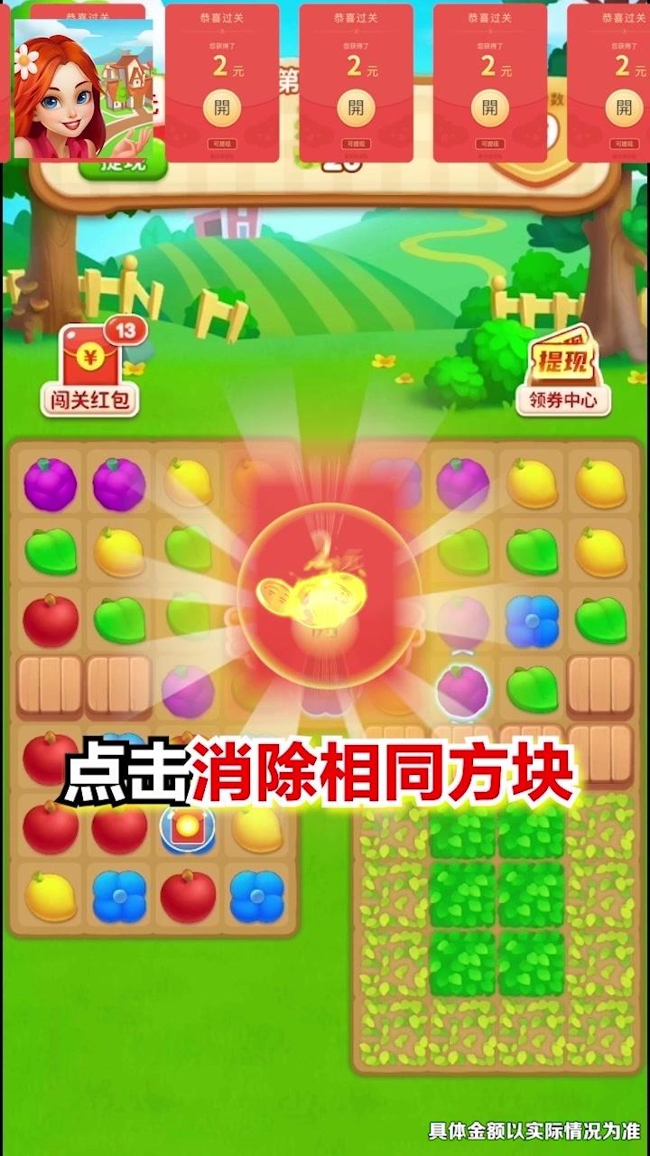 消除小鎮紅包版2