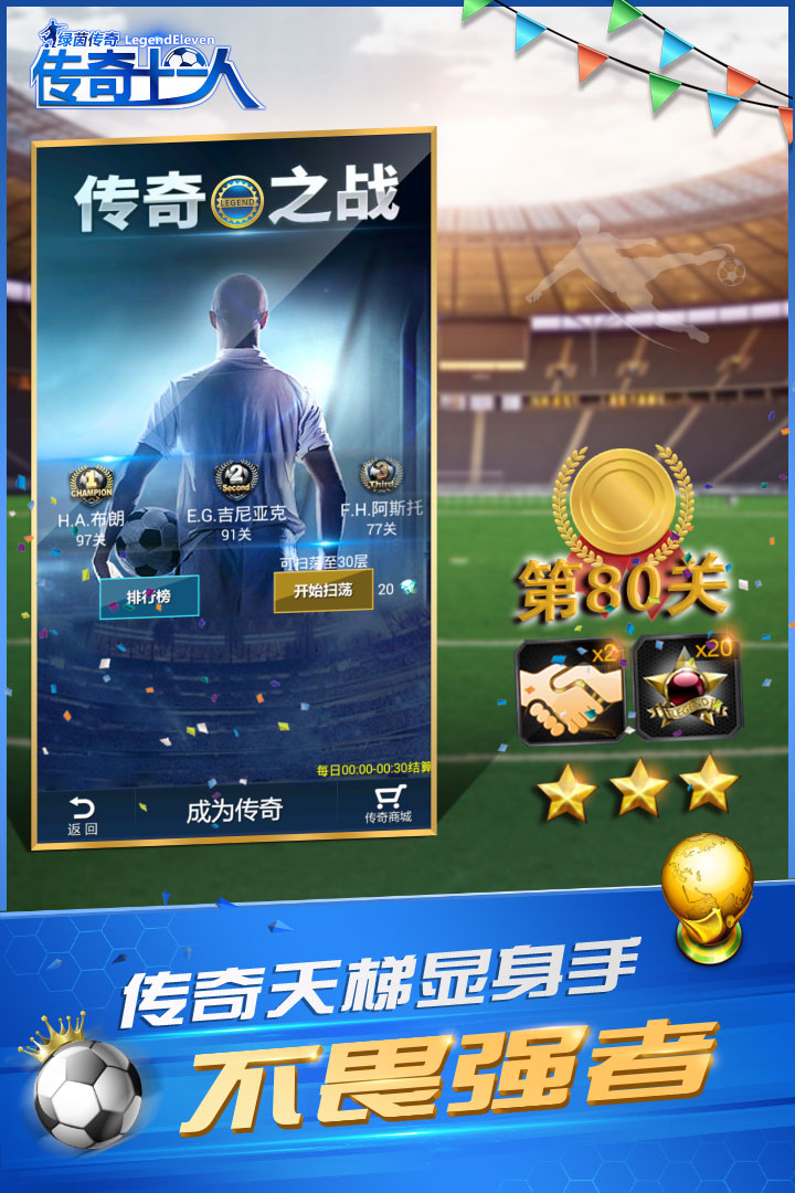 綠茵傳奇手游1