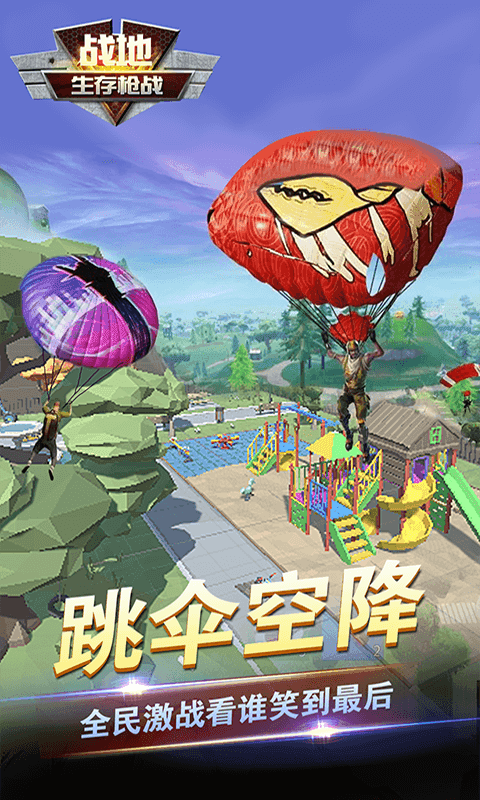 戰(zhàn)地生存槍戰(zhàn)游戲0