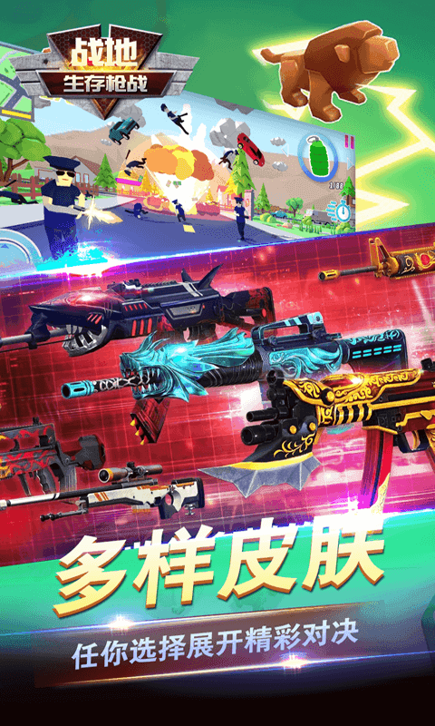 戰(zhàn)地生存槍戰(zhàn)游戲1
