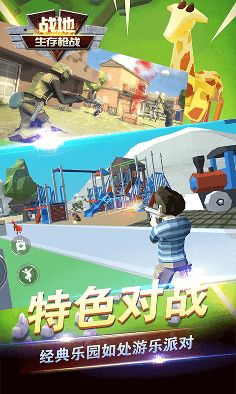 戰(zhàn)地生存槍戰(zhàn)游戲3
