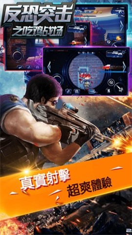 反恐突擊之吃雞戰(zhàn)場(chǎng)1