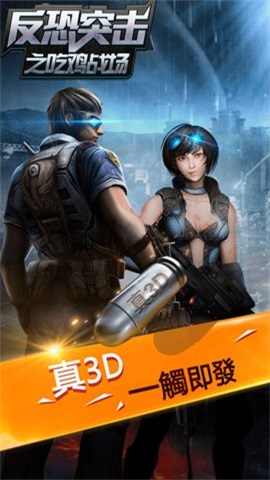 反恐突擊之吃雞戰(zhàn)場(chǎng)2