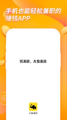 大象兼職APP0