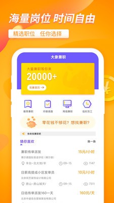 大象兼職APP2