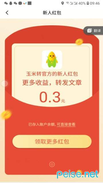 玉米轉(zhuǎn)app1