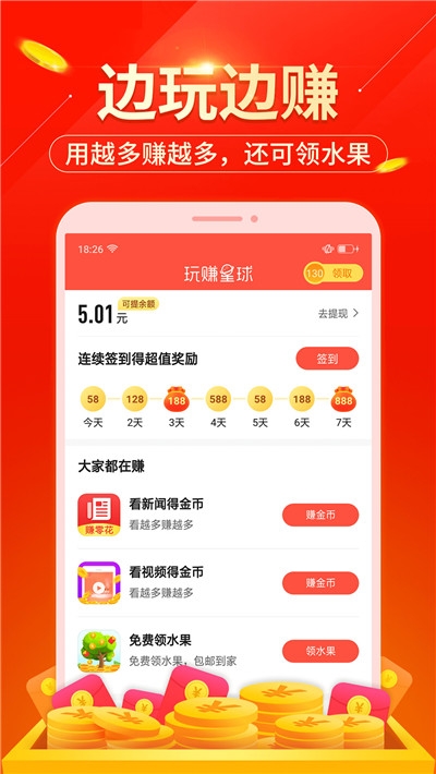 玩賺星球正版1