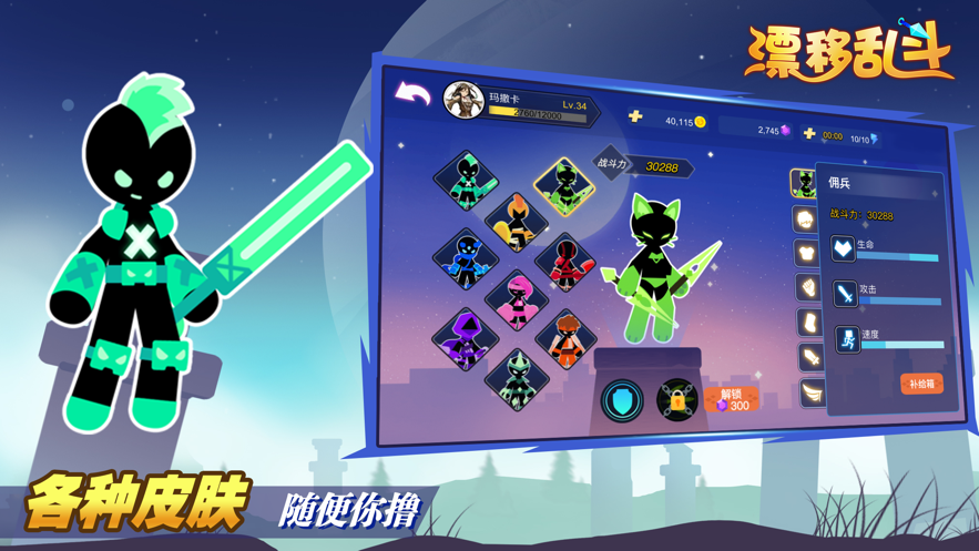 漂移亂斗2