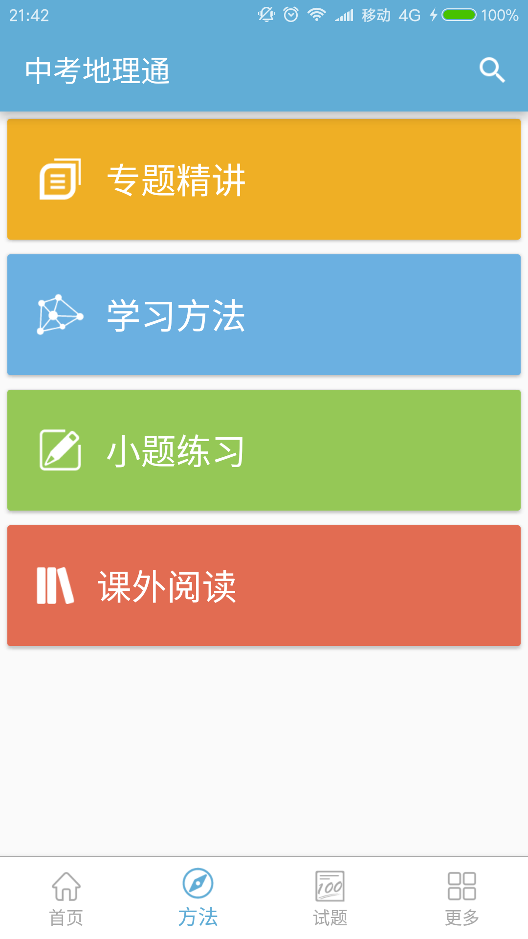 中考地理通2