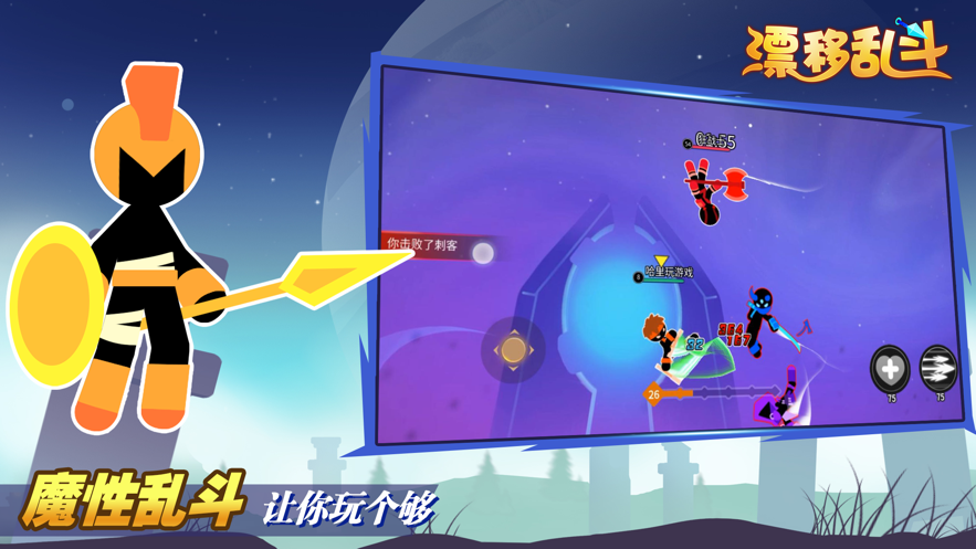 漂移亂斗3
