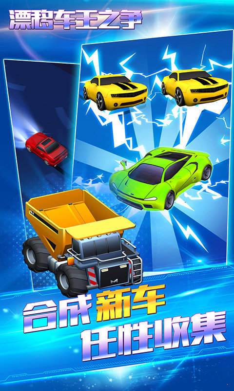 漂移車王之爭(zhēng)1
