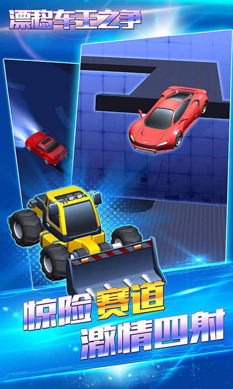 漂移車王之爭(zhēng)2