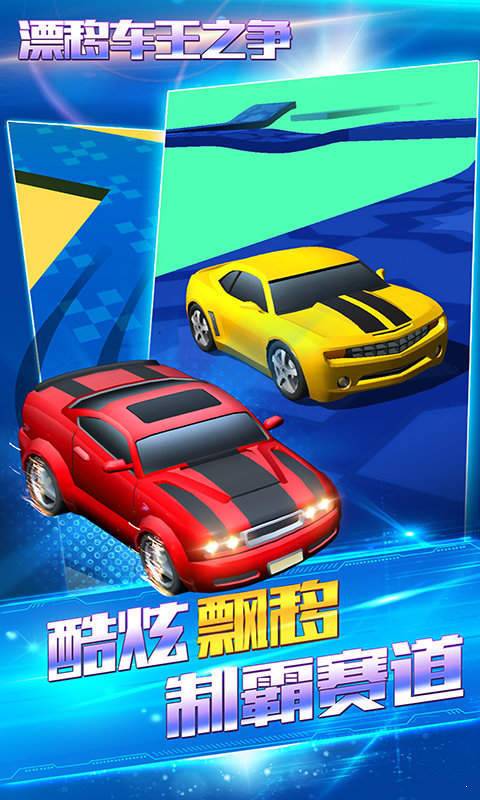 漂移車王之爭(zhēng)0