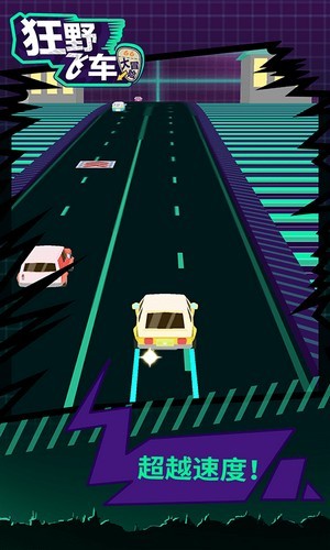 狂野飛車大冒險0