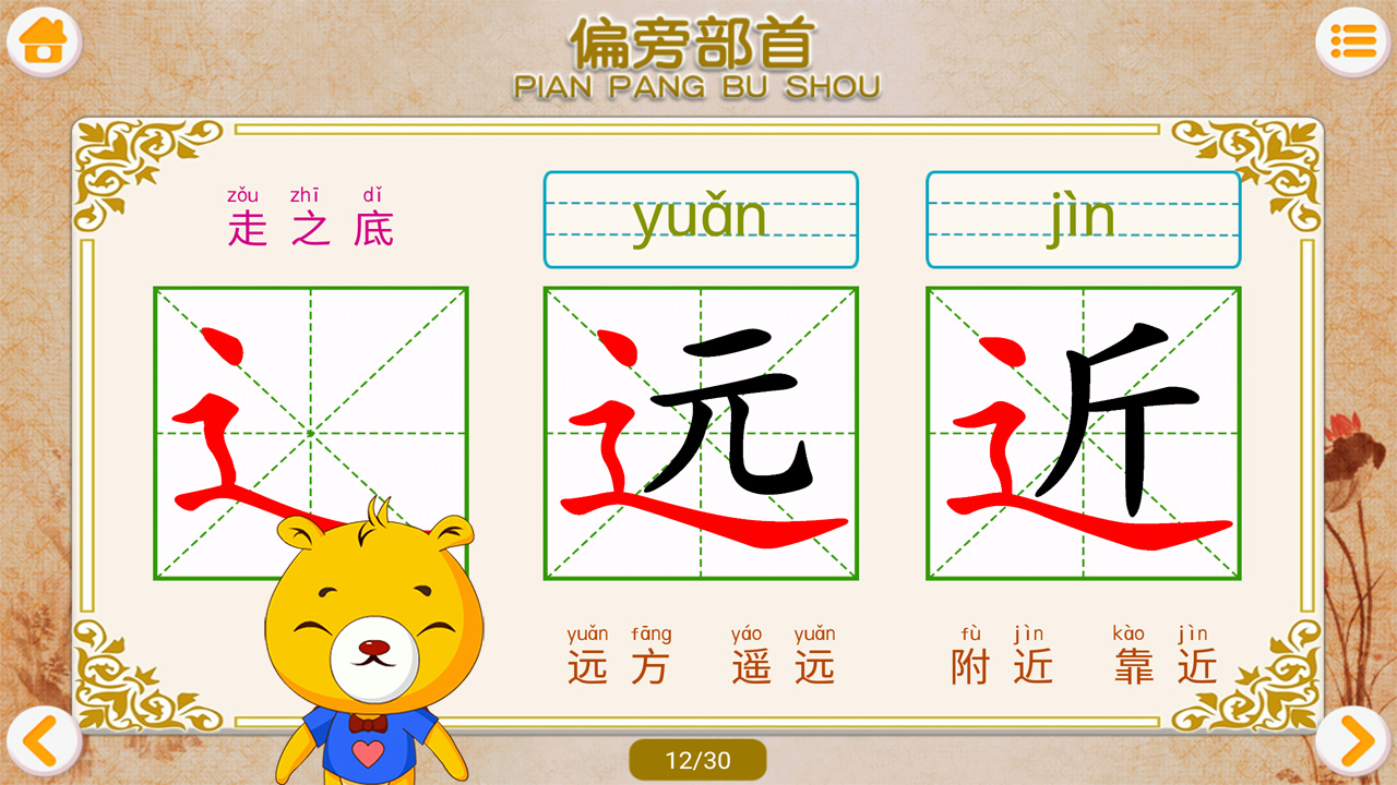 漢字筆畫筆順部首0