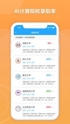 AI高考填報(bào)專家1
