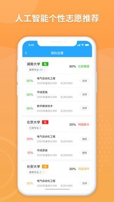 AI高考填報(bào)專家2