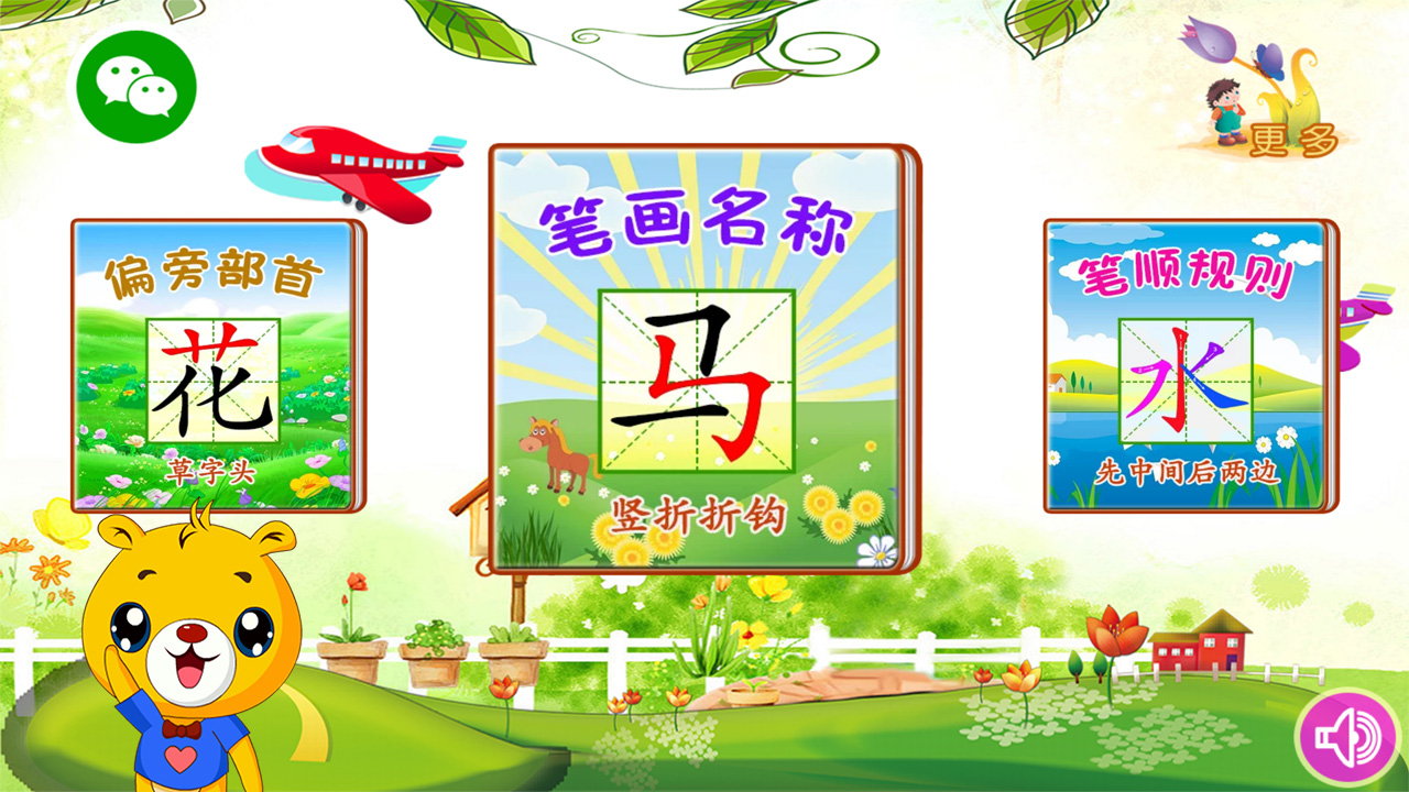 漢字筆畫筆順部首3
